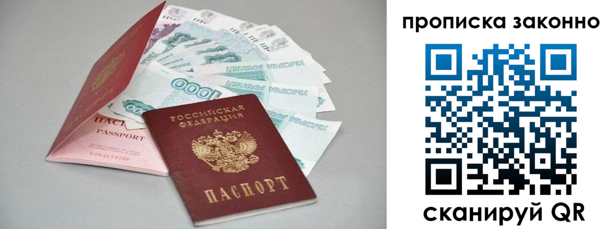 прописка паспорт в Геленджике