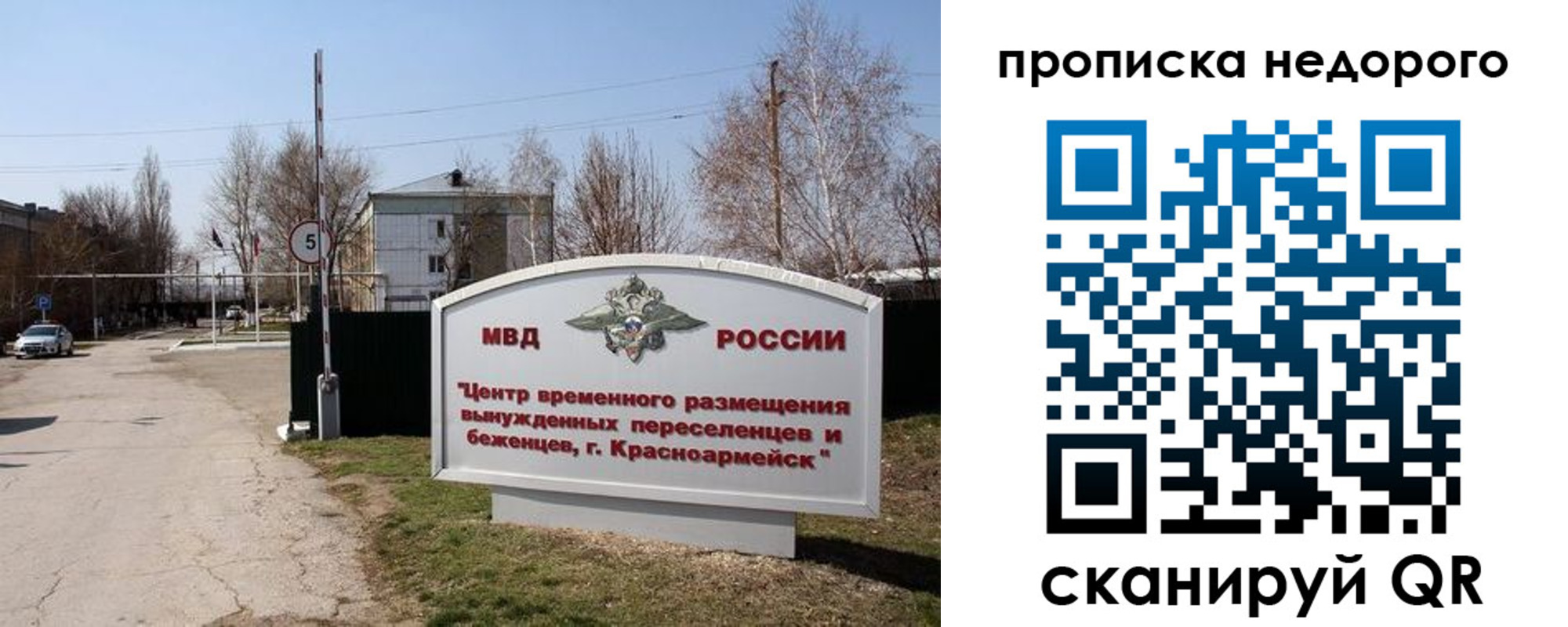 временная регистрация гарантия в Геленджике