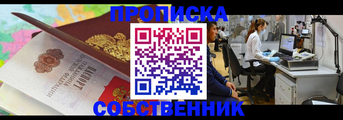 прописка в квартире в Геленджике