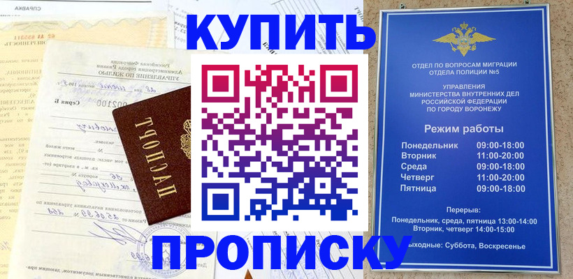прописка от собственника в Геленджике