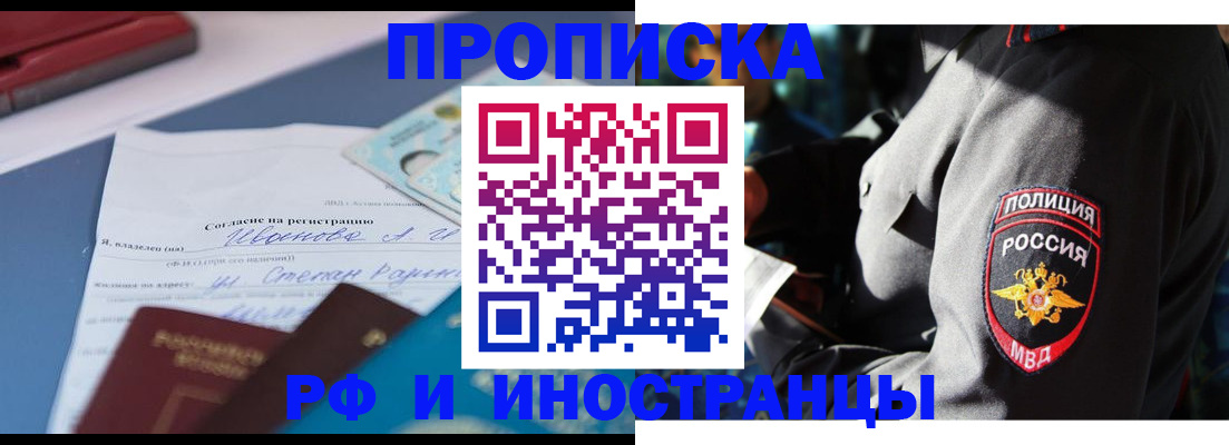 прописка иностранных граждан в Геленджике