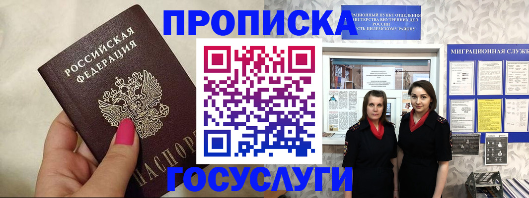 временная регистрация в квартире в Геленджике